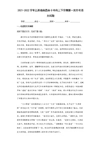 2021-2022学年江西省南昌市十中高三下学期第一次月考语文试题.含解析