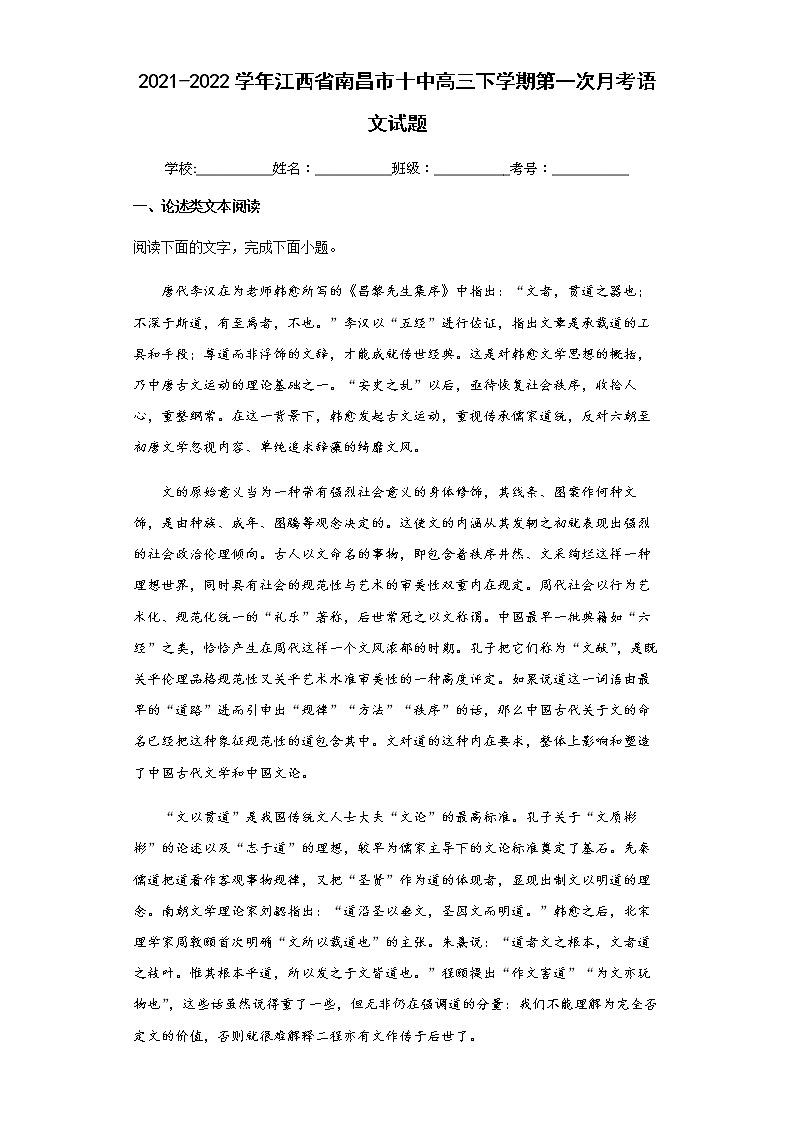 2021-2022学年江西省南昌市十中高三下学期第一次月考语文试题.含解析01
