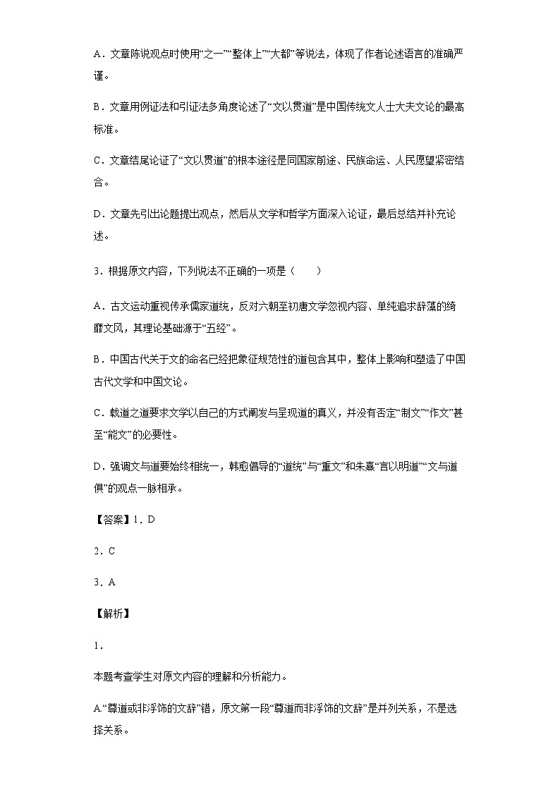 2021-2022学年江西省南昌市十中高三下学期第一次月考语文试题.含解析03