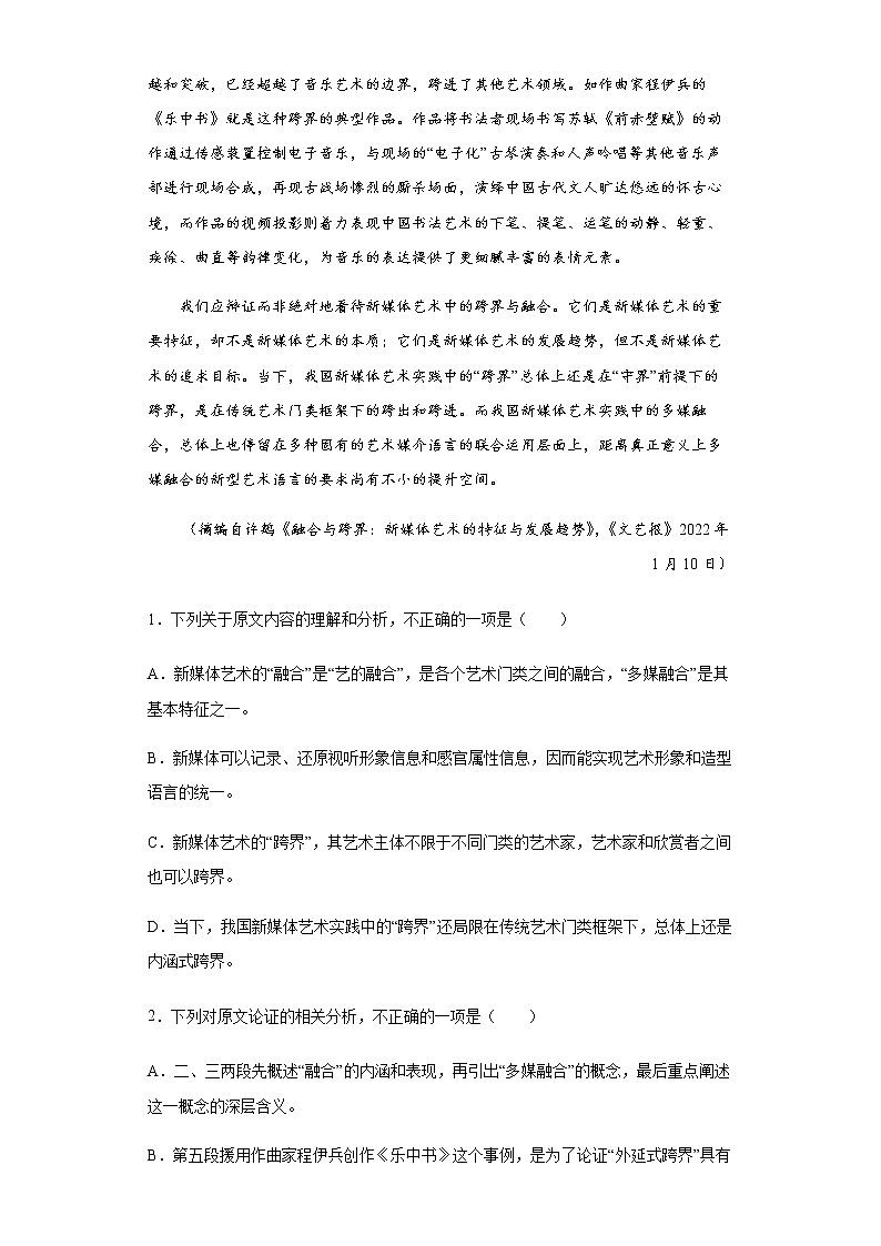 2021-2022学年江西省南昌市十中高三下学期高考仿真模拟检测（一）语文试题含解析第2页