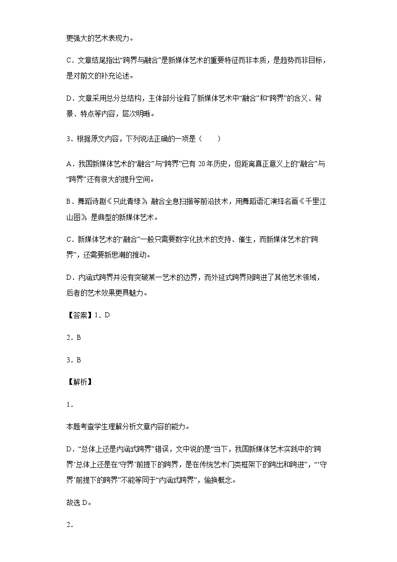 2021-2022学年江西省南昌市十中高三下学期高考仿真模拟检测（一）语文试题含解析第3页