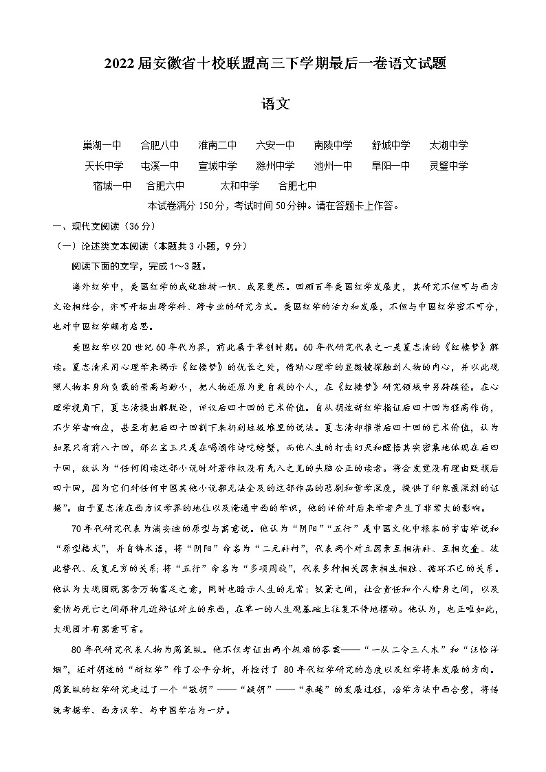 2022届安徽省合肥八中等十校联盟高三最后一卷语文试题含解析01