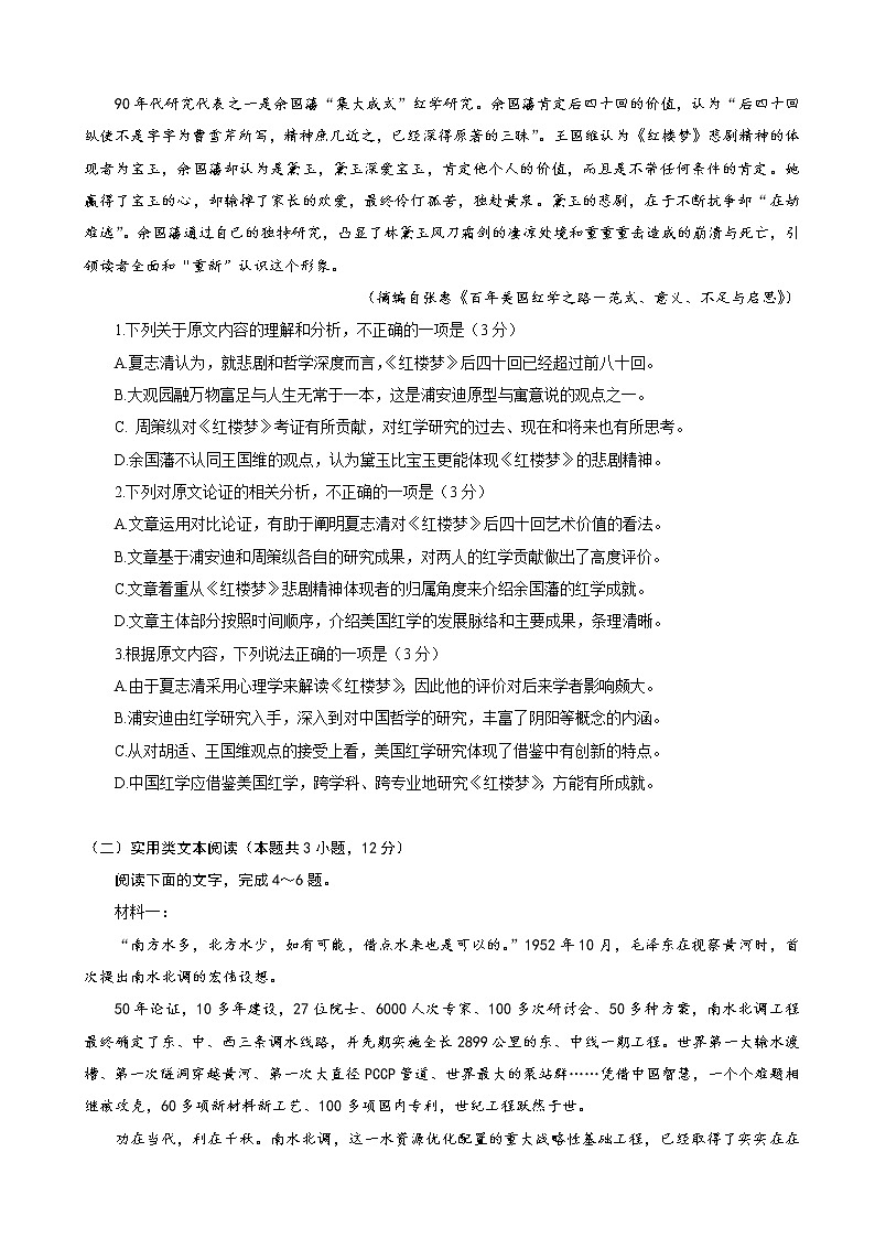 2022届安徽省合肥八中等十校联盟高三最后一卷语文试题含解析02