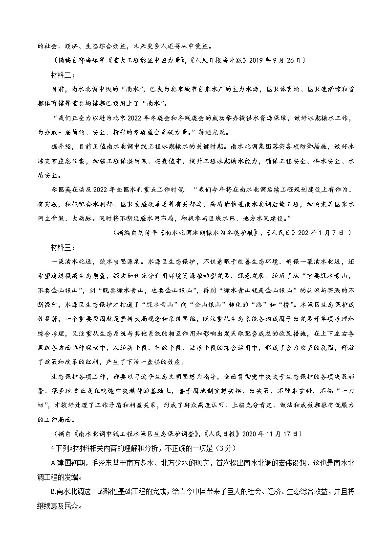 2022届安徽省合肥八中等十校联盟高三最后一卷语文试题含解析03