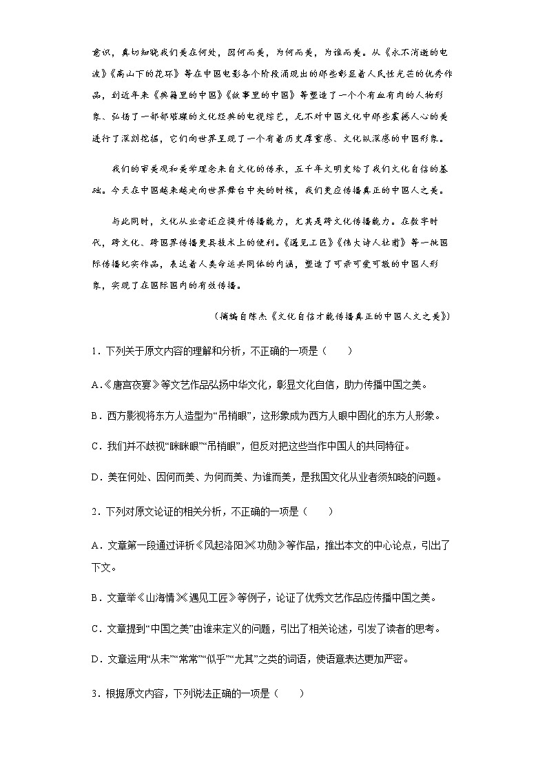 2022届江西省新余市一中高三全真模拟检测语文试题含解析第2页