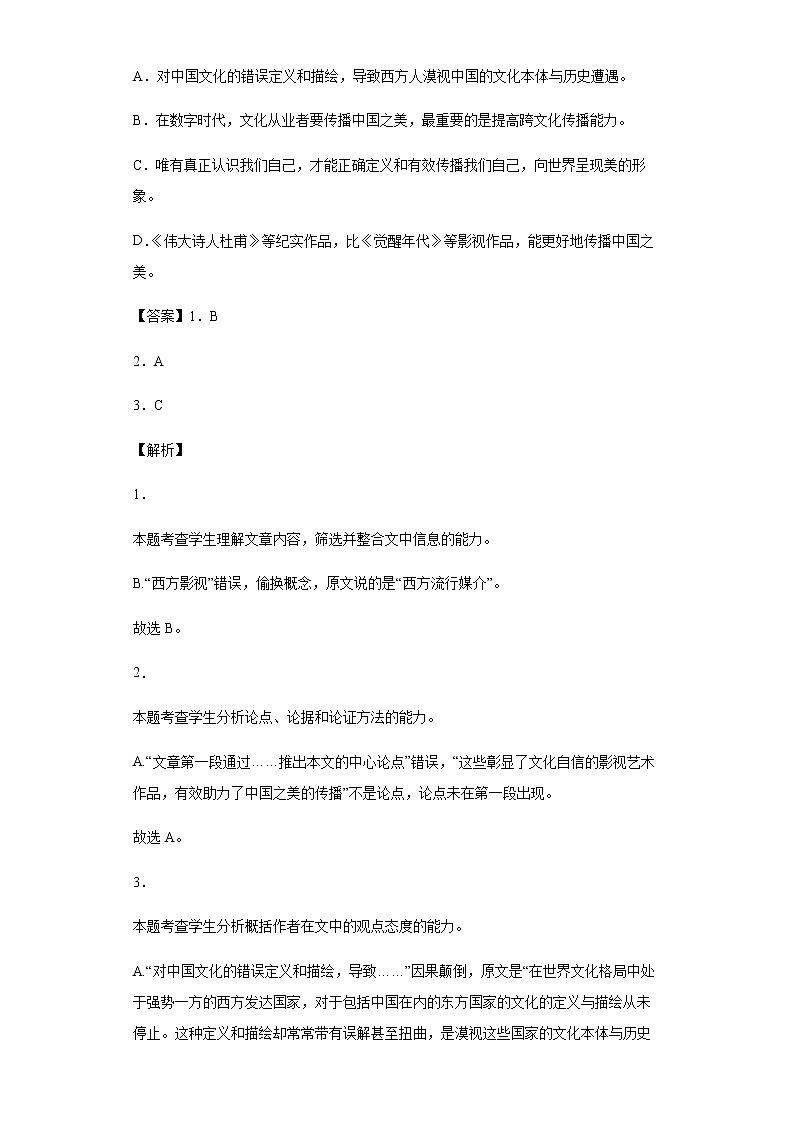 2022届江西省新余市一中高三全真模拟检测语文试题含解析第3页