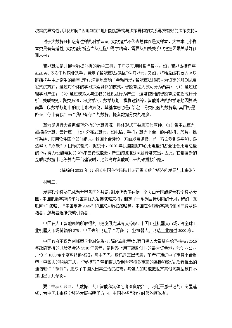 2022届山东省实验中学高三年级高考考前冲刺语文试卷含解析第2页