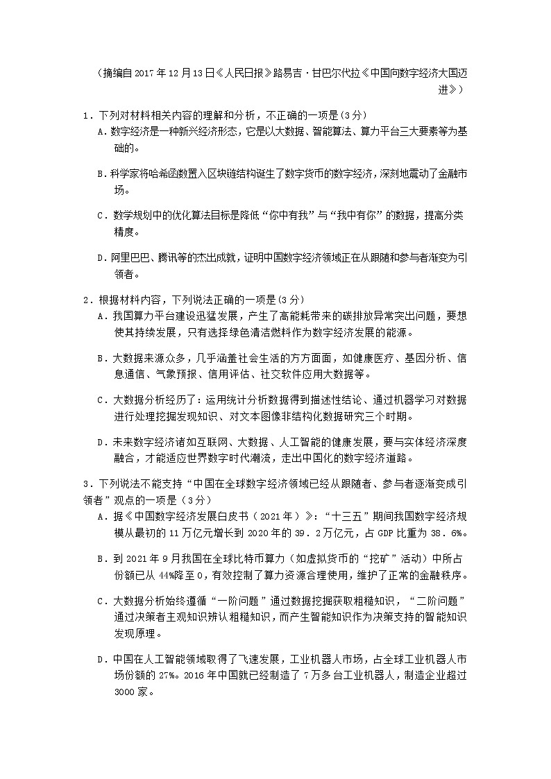 2022届山东省实验中学高三年级高考考前冲刺语文试卷含解析第3页