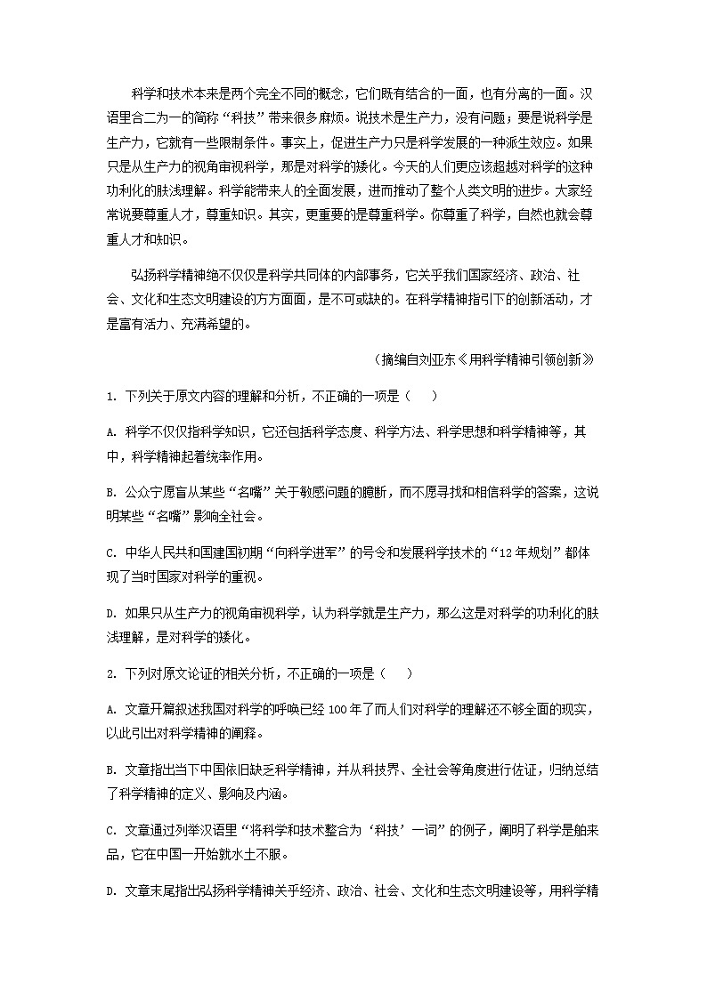 2022届青海省西宁市湟川中学高三第四次大联考语文试题含解析第2页