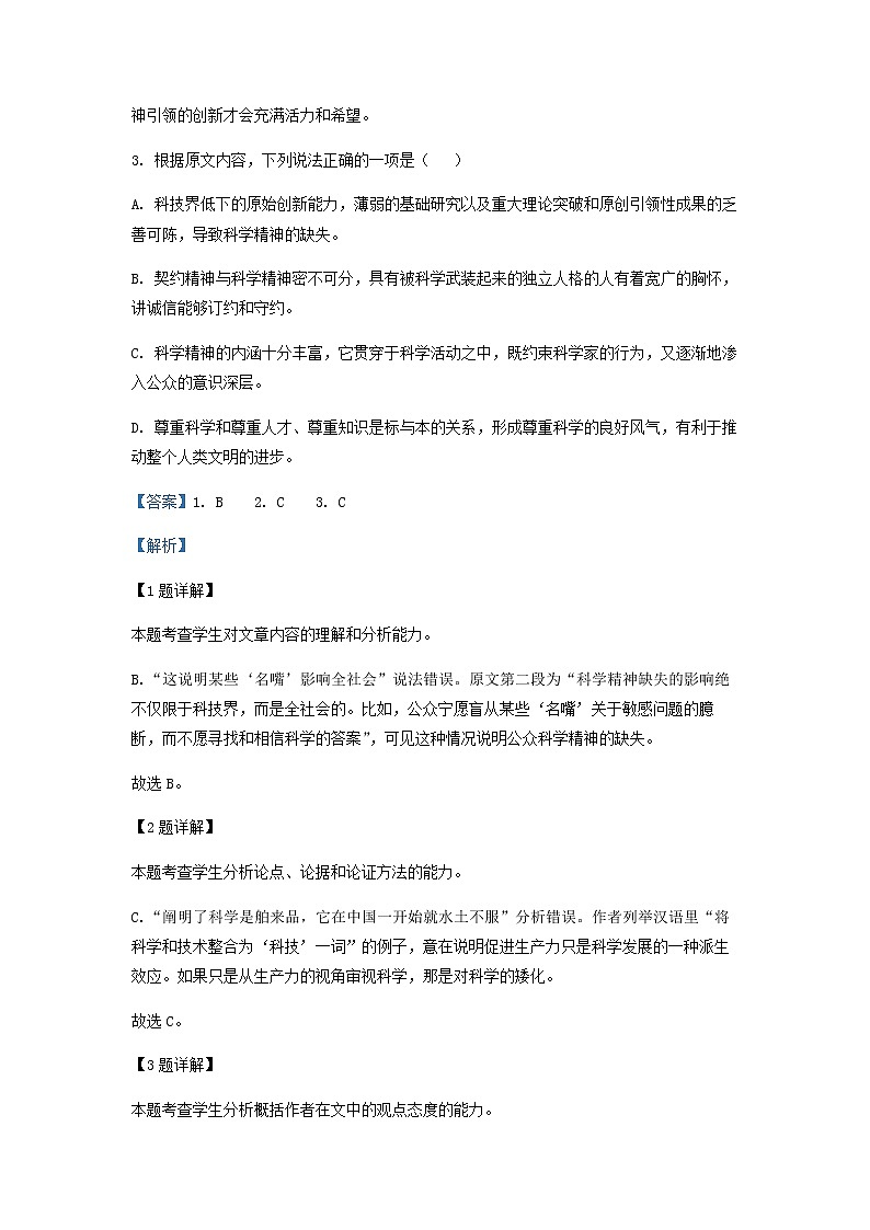 2022届青海省西宁市湟川中学高三第四次大联考语文试题含解析第3页