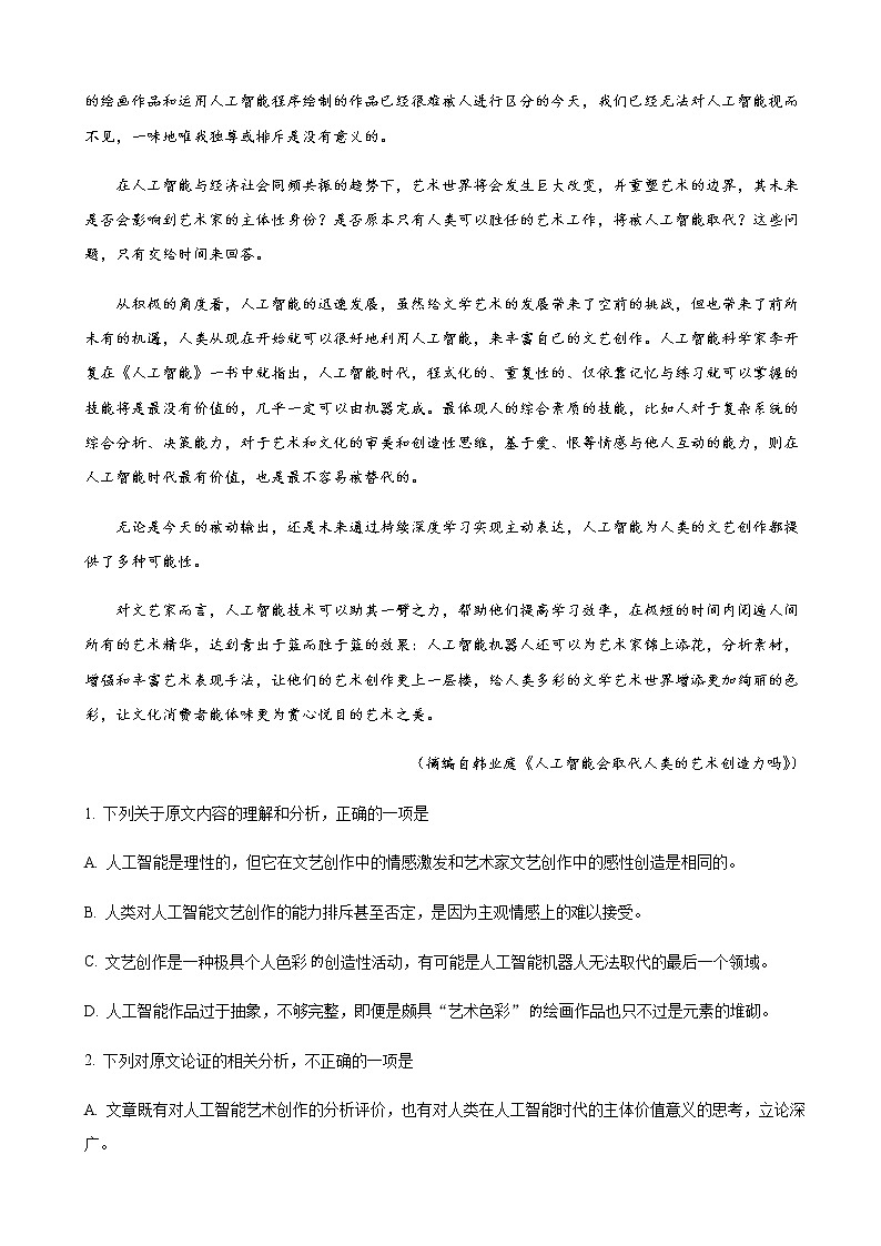 2022届贵州省贵阳市五校（贵阳民中 贵阳九中 贵州省实验中学 贵阳二中 贵阳八中）高三下学期联考（六）语文试题含解析第2页