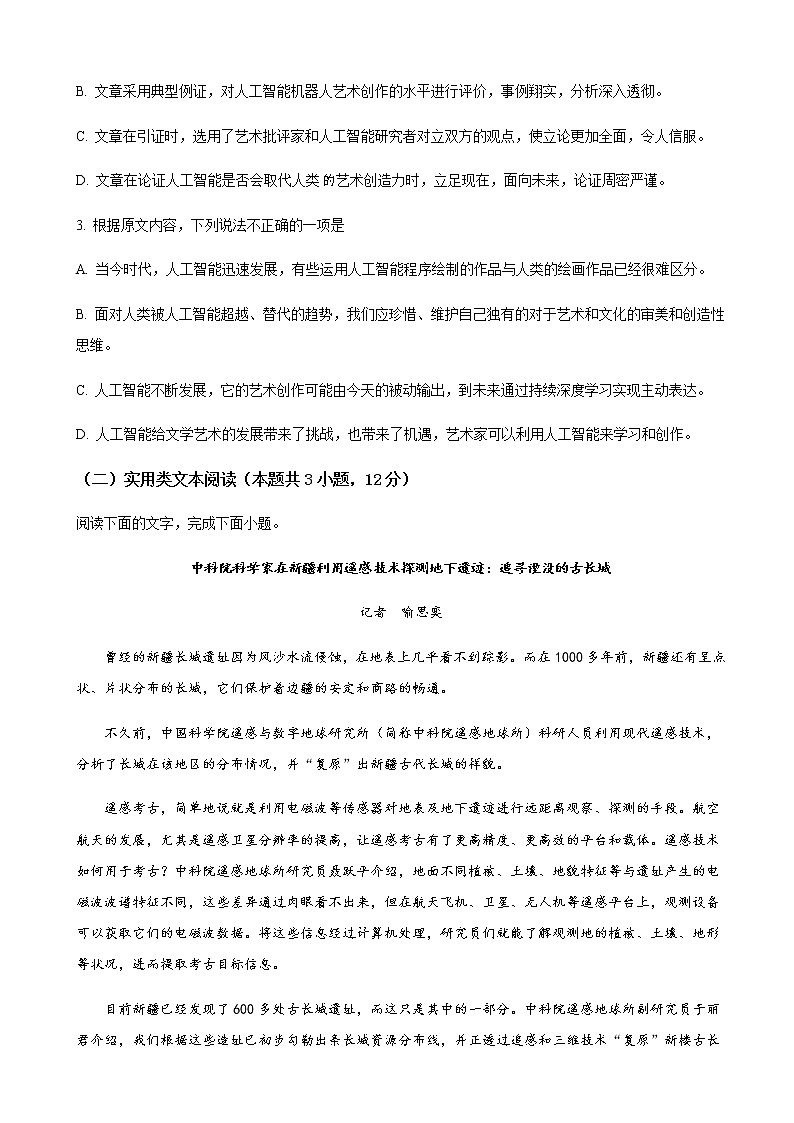 2022届贵州省贵阳市五校（贵阳民中 贵阳九中 贵州省实验中学 贵阳二中 贵阳八中）高三下学期联考（六）语文试题含解析第3页