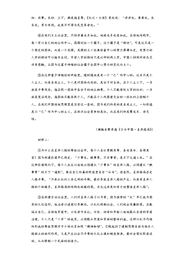 2022届山东省济南市山东省实验中学高三考前模拟检测语文试题含解析02