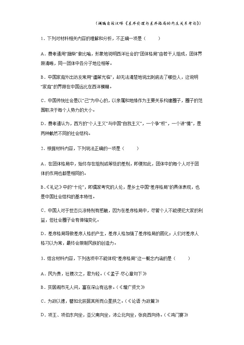 2022届山东省济南市山东省实验中学高三考前模拟检测语文试题含解析03