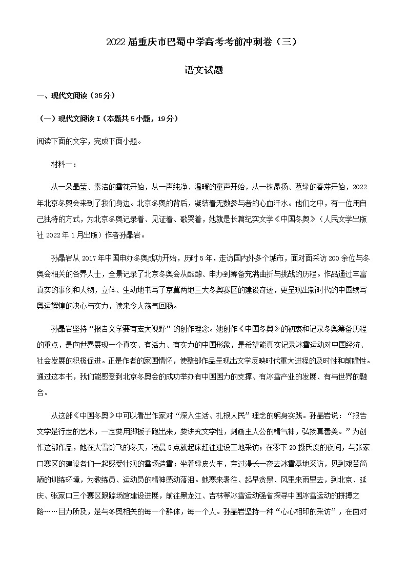 2022届重庆市巴蜀中学高三考前冲刺卷（三）语文试题含解析01