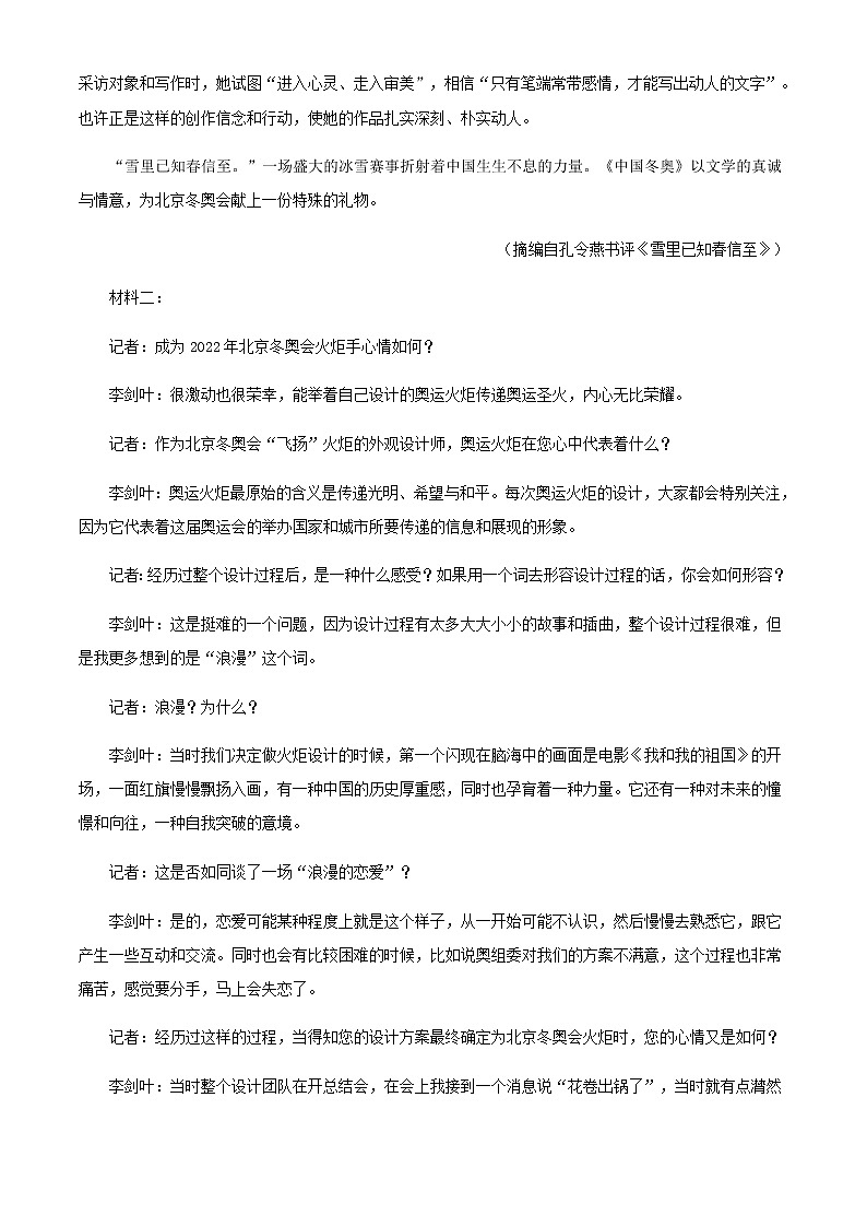 2022届重庆市巴蜀中学高三考前冲刺卷（三）语文试题含解析02