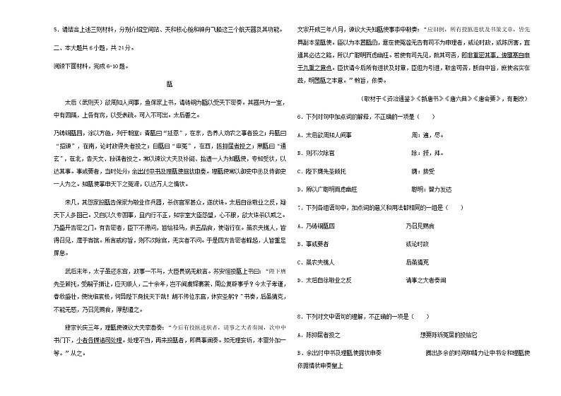 2022届北京市人大附中高考语文模拟考场仿真演练卷01含解析03