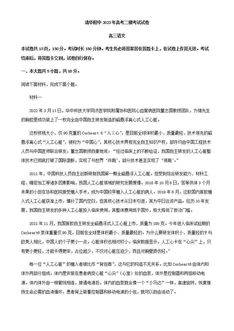 2022届北京市清华附中高三二模语文试题含解析第1页