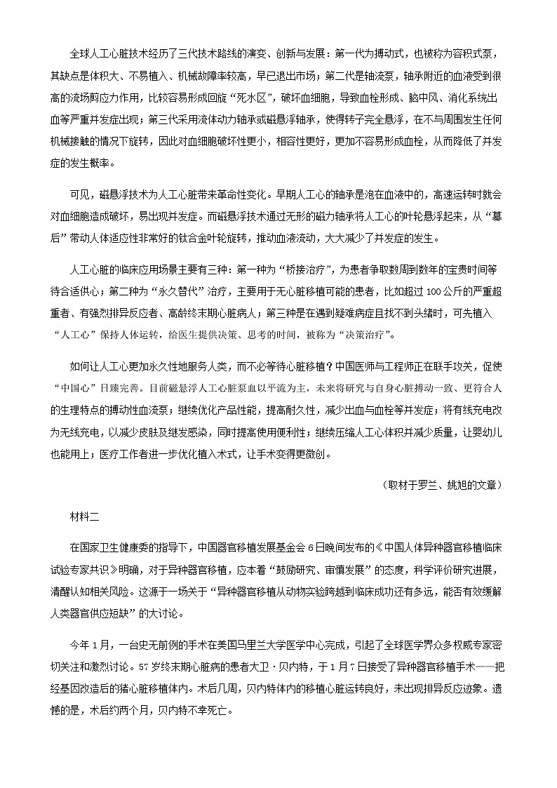 2022届北京市清华附中高三二模语文试题含解析第2页