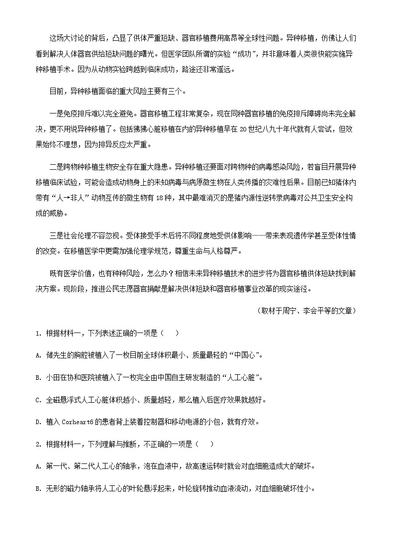 2022届北京市清华附中高三二模语文试题含解析第3页