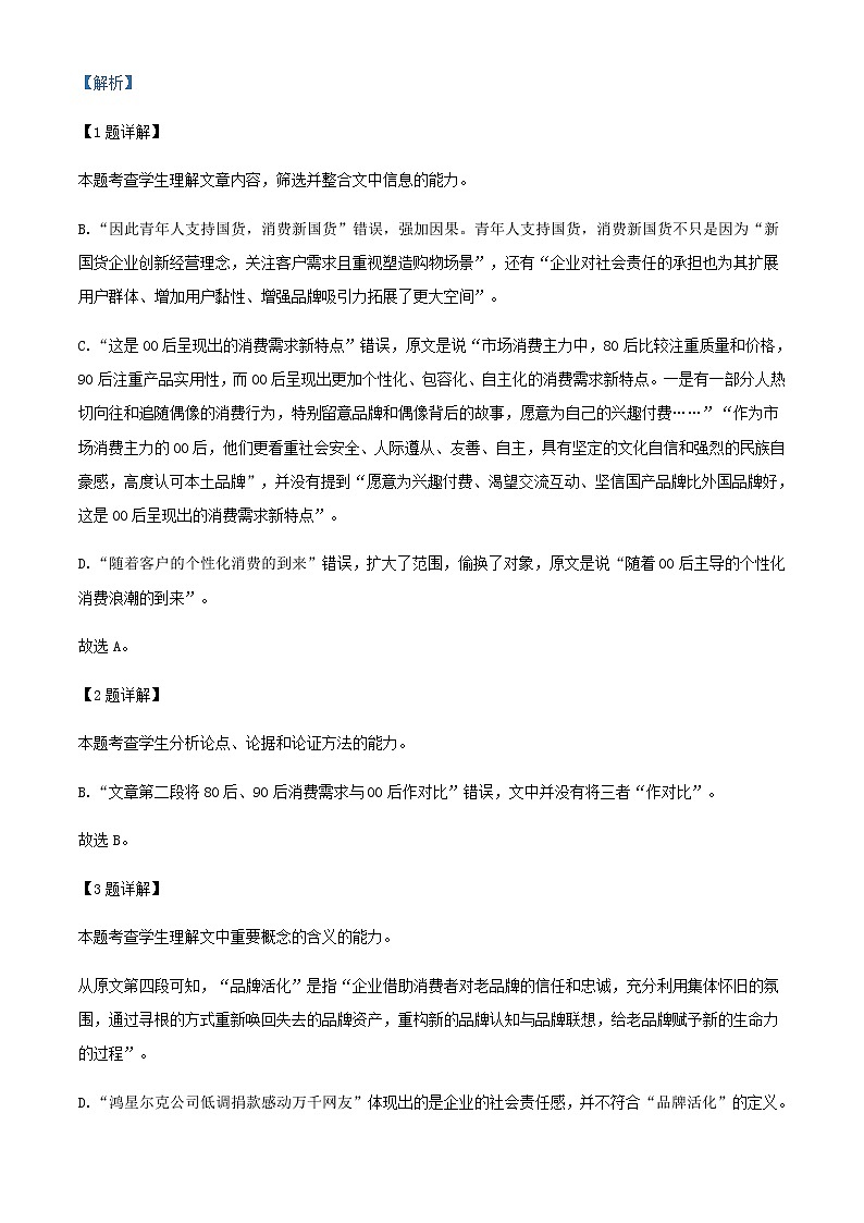 2022届黑龙江省哈尔滨市师范大学附属中学高三四模语文试题含解析03
