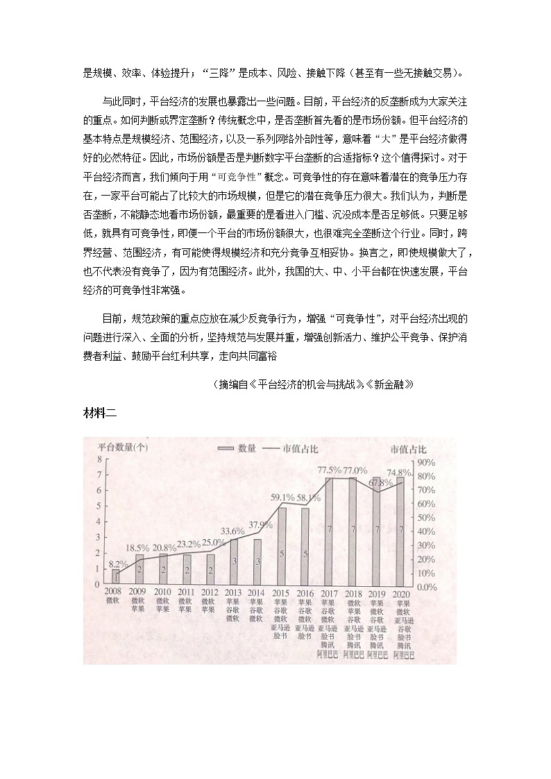 2022届湖南省长沙一中等四大名校全国高考名师团队猜题卷（A）语文试题含解析02