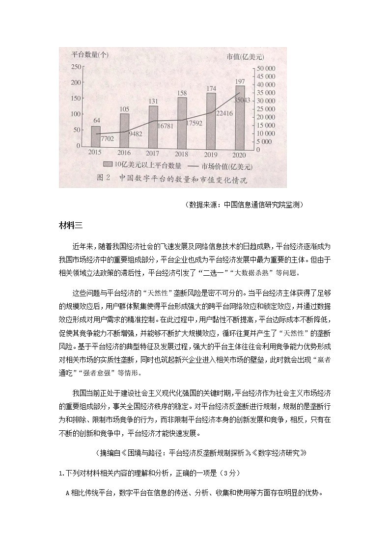 2022届湖南省长沙一中等四大名校全国高考名师团队猜题卷（A）语文试题含解析03
