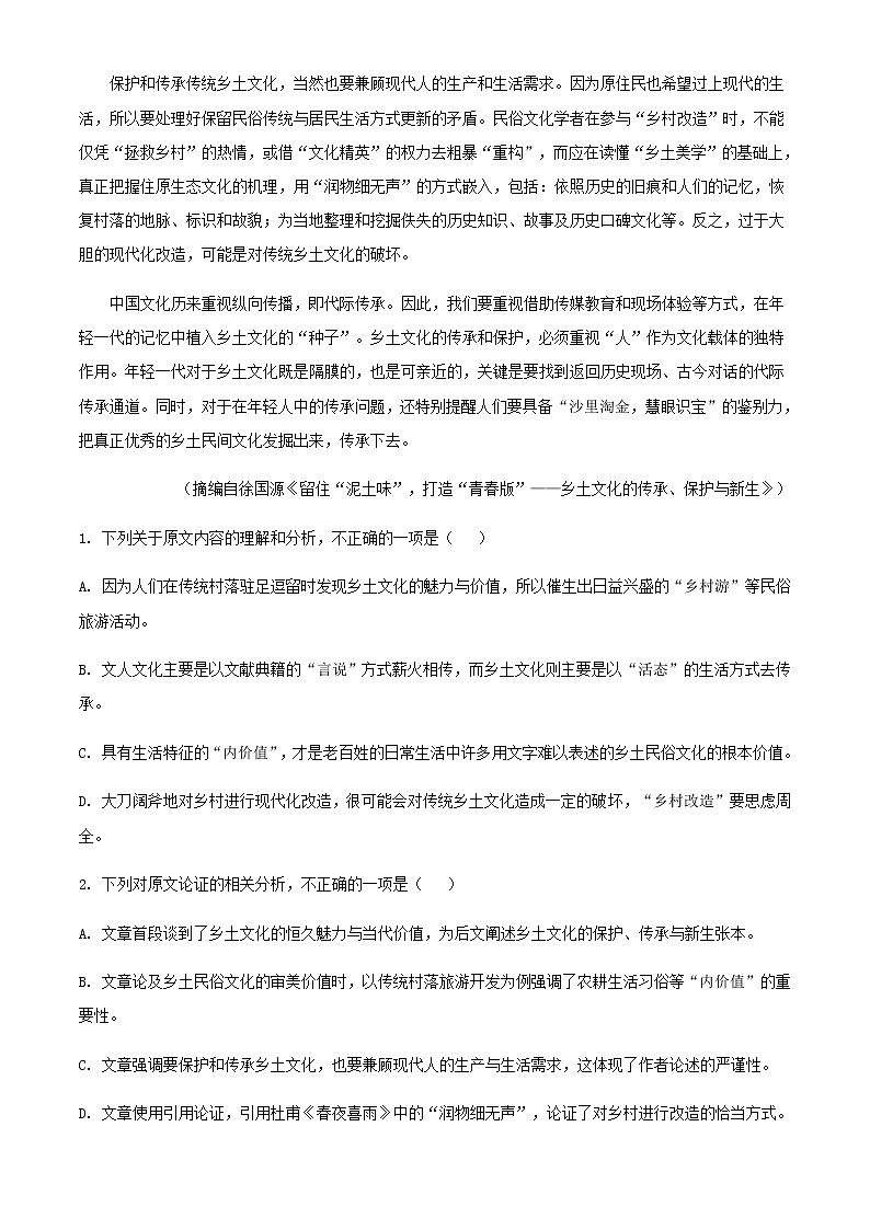 2022届陕西省延安中学高三二模语文试题含解析第2页