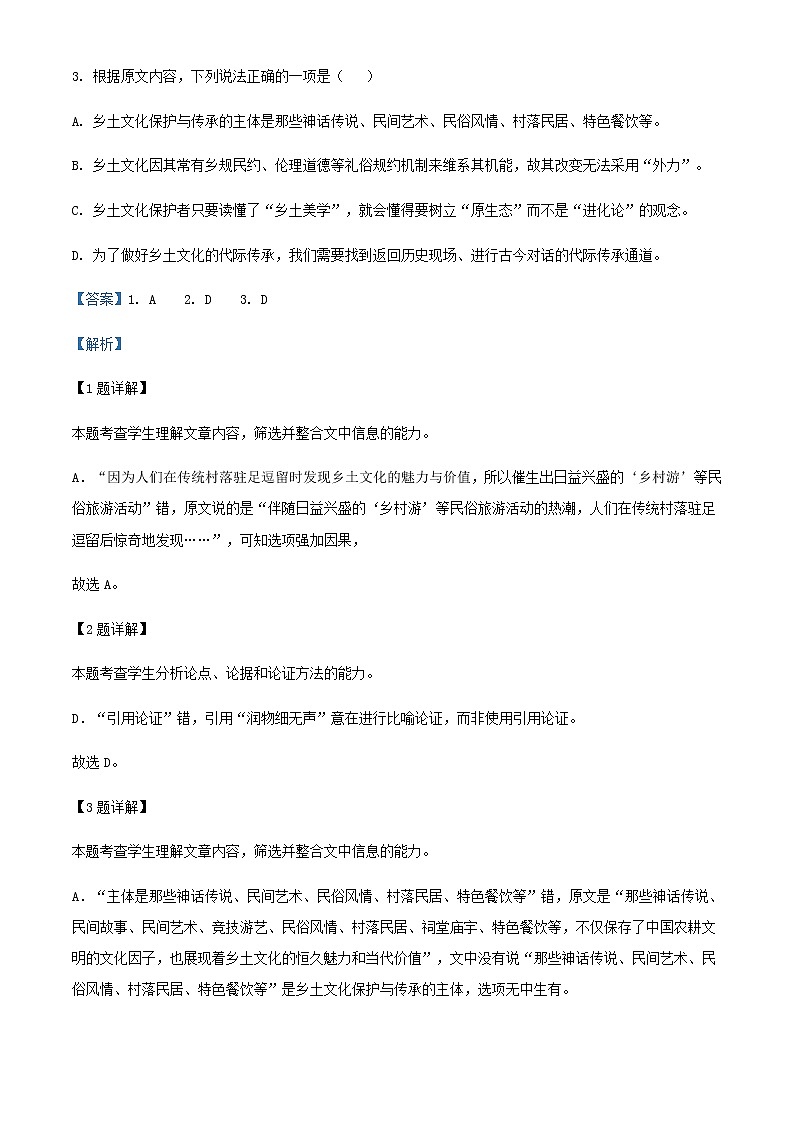 2022届陕西省延安中学高三二模语文试题含解析第3页