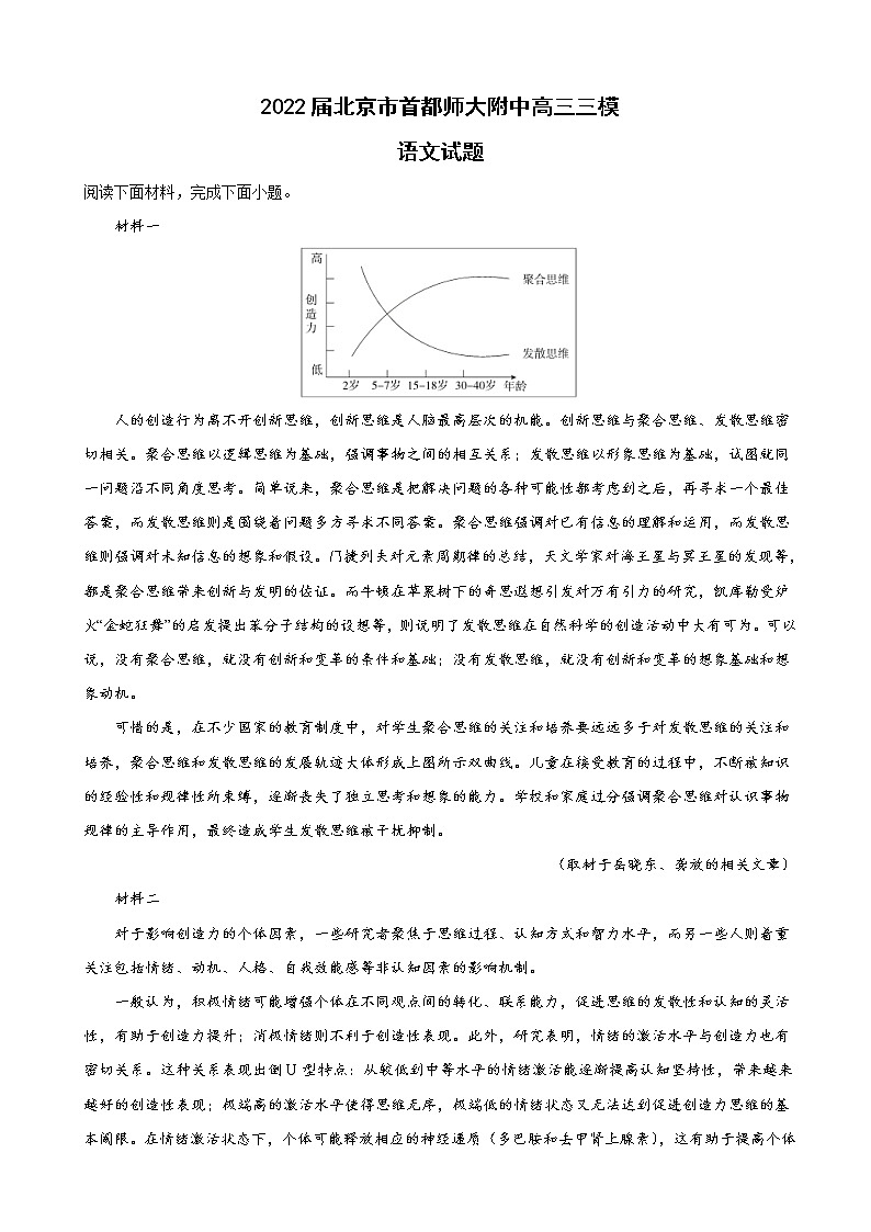 2022届北京市首都师大附中高三三模语文试题含解析01