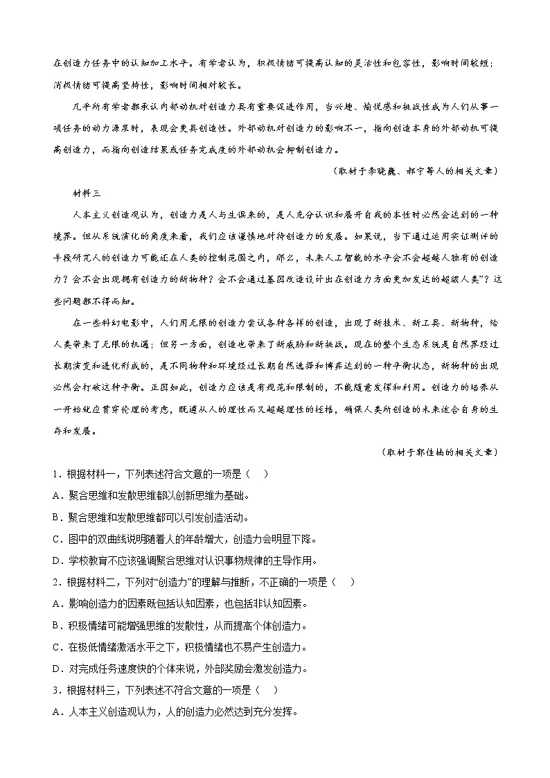 2022届北京市首都师大附中高三三模语文试题含解析02