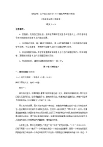 2022届辽宁省实验中学高考考前冲刺语文试题（一）含解析