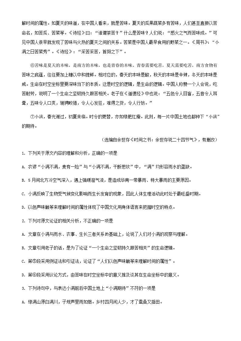 2022届四川省宜宾市四中高三三模语文试题含解析第2页