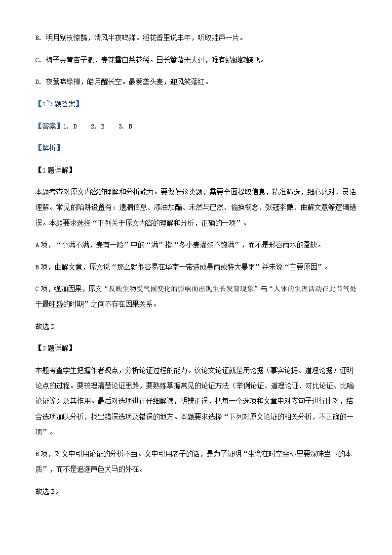 2022届四川省宜宾市四中高三三模语文试题含解析第3页