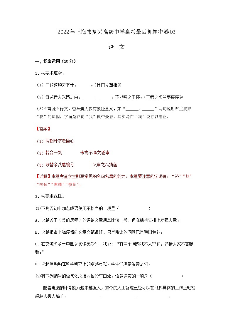 2022届上海市复兴高级中学高考语文最后押题密卷03含解析01