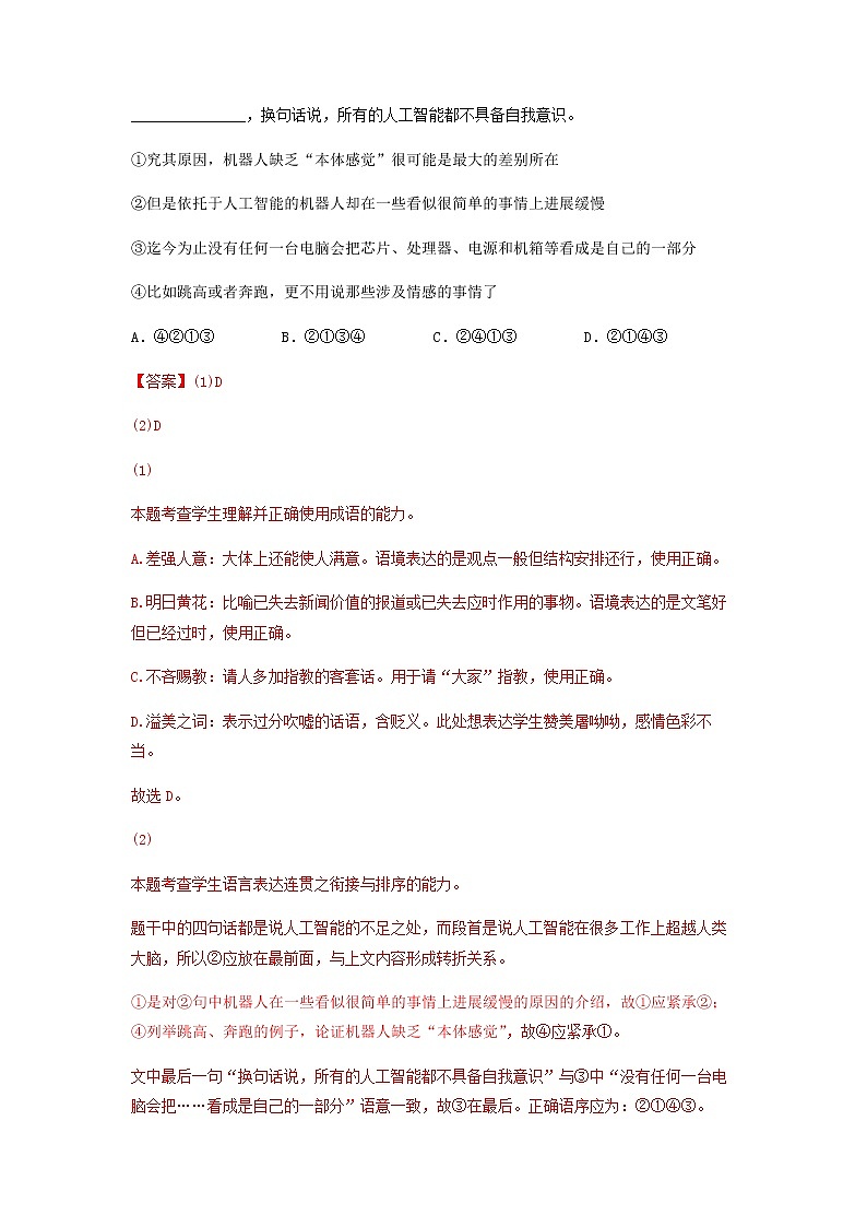 2022届上海市复兴高级中学高考语文最后押题密卷03含解析02