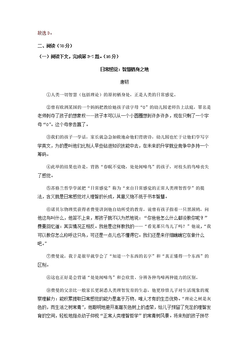 2022届上海市复兴高级中学高考语文最后押题密卷03含解析03