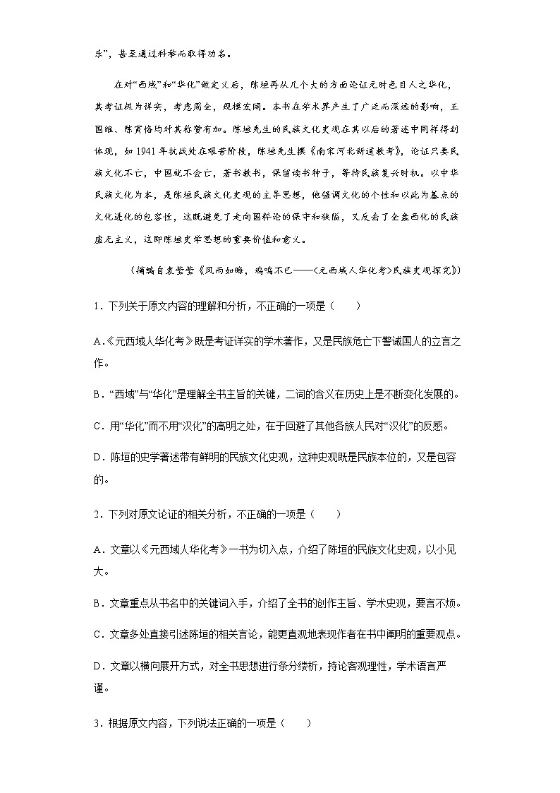 2022届江西省南昌市江西师大附中高三三模语文试题第2页