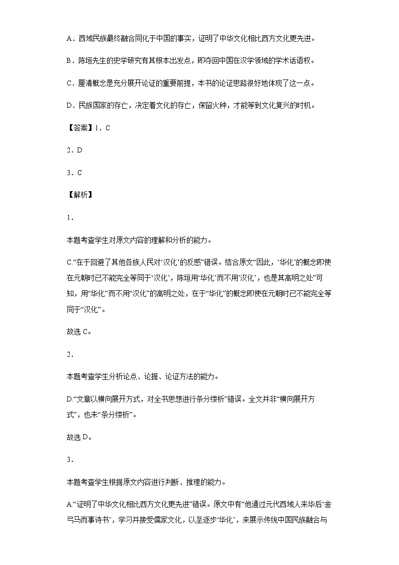 2022届江西省南昌市江西师大附中高三三模语文试题第3页