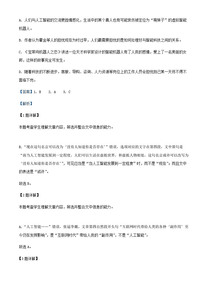 2022届西藏自治区拉萨中学高三二模语文试题含解析03