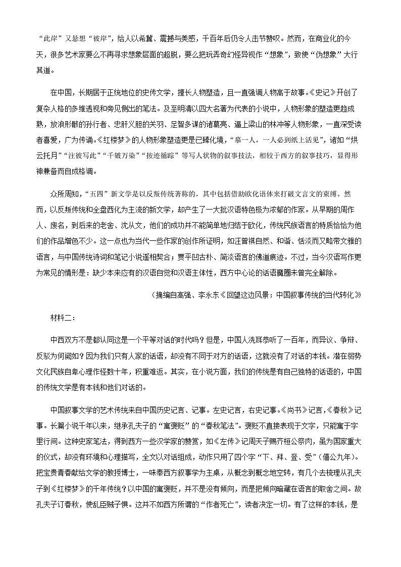 2022届辽宁省东北育才中学等部分重点中学协作体高考模拟检测语文试题含解析02