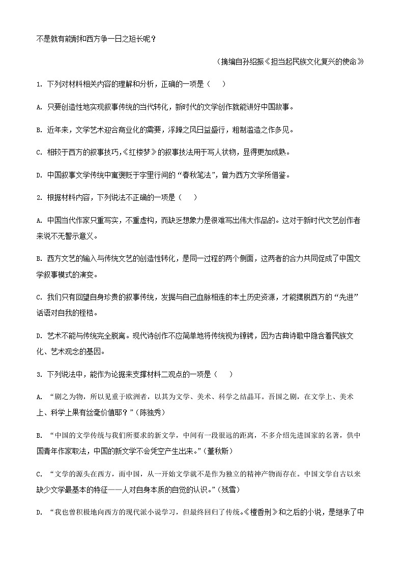 2022届辽宁省东北育才中学等部分重点中学协作体高考模拟检测语文试题含解析03