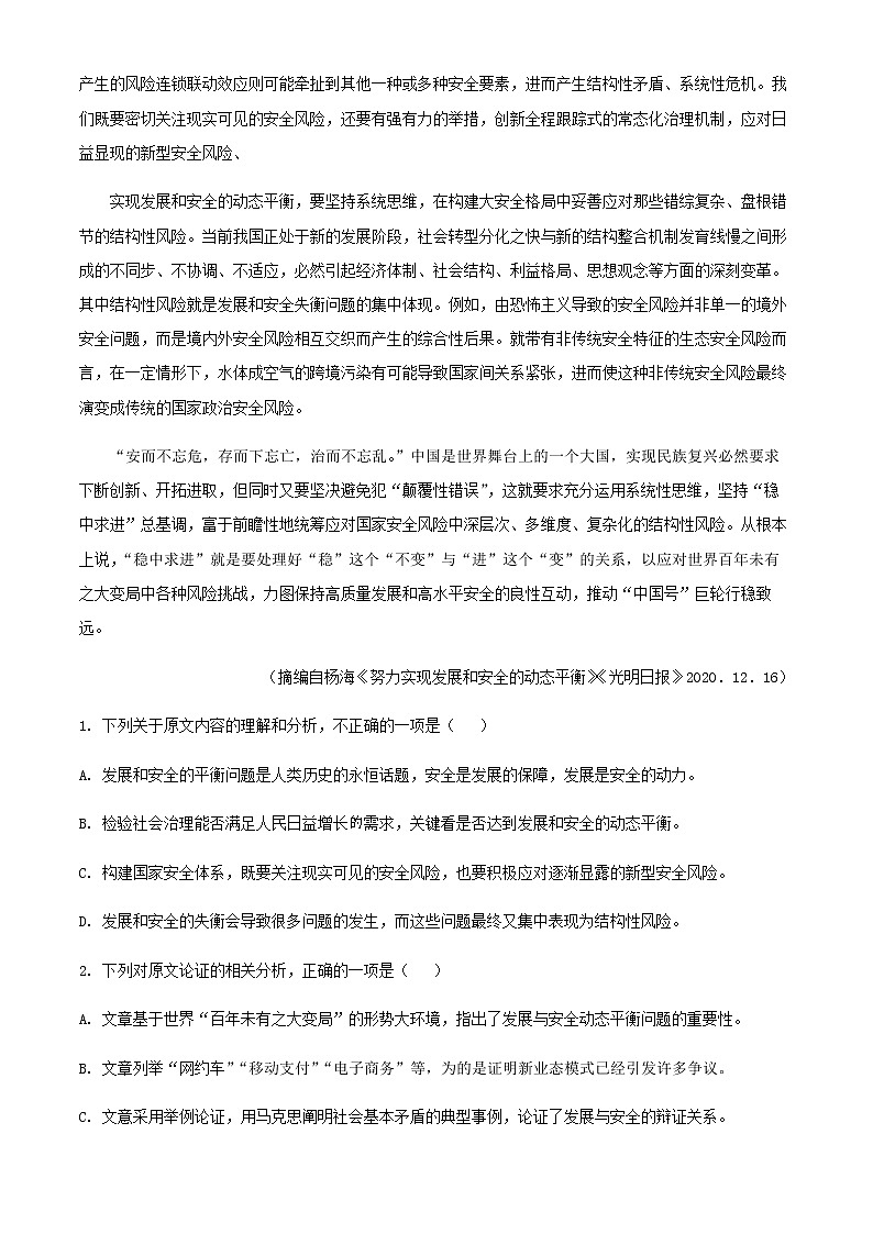 2022届四川省成都市石室中学高三四模语文试题含解析02