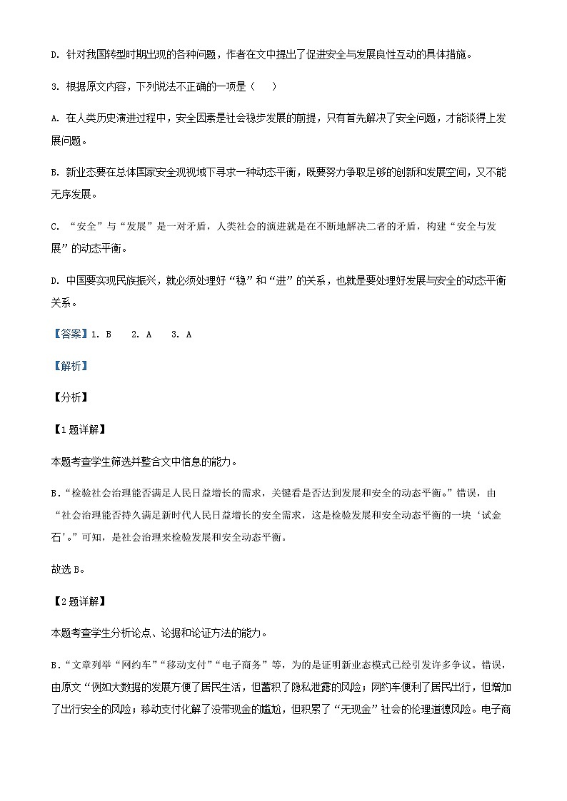 2022届四川省成都市石室中学高三四模语文试题含解析03