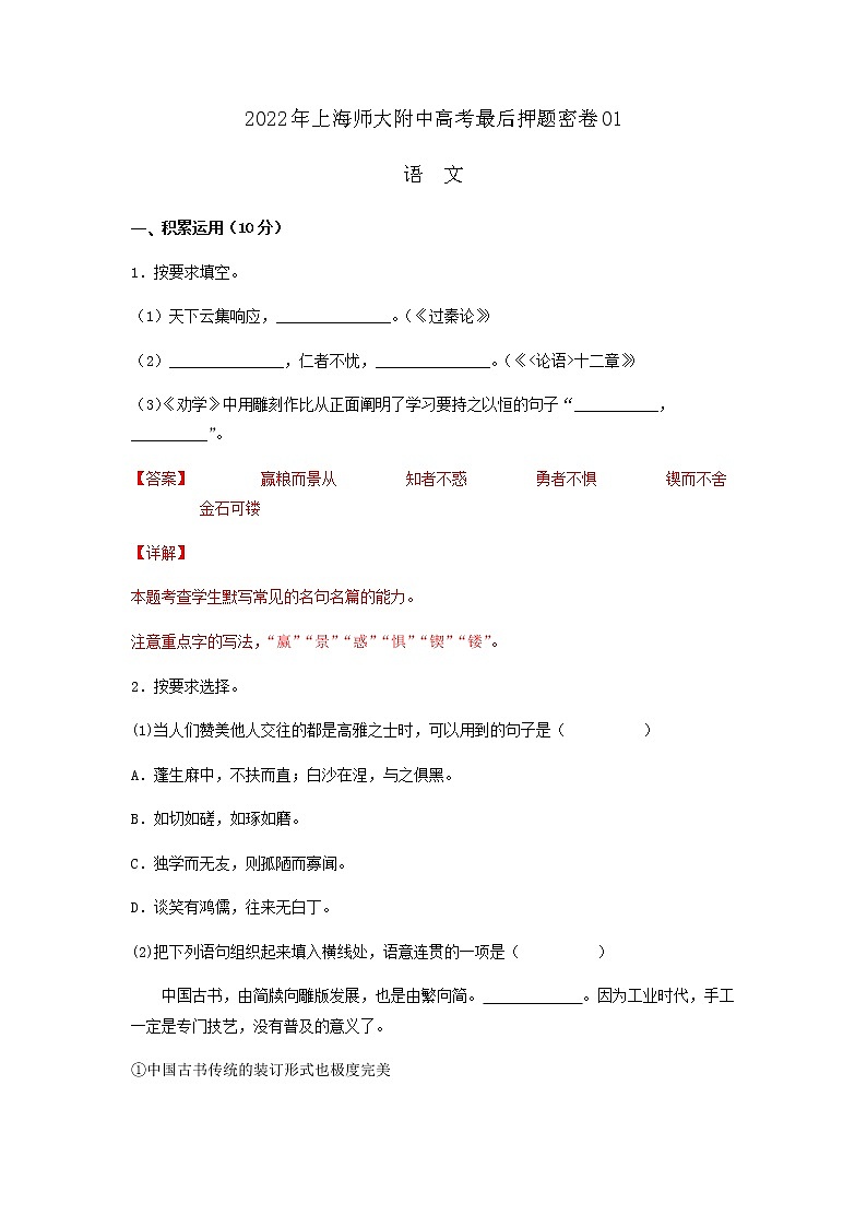 2022届上海师大附中高考语文最后冲刺押题密卷01含解析01