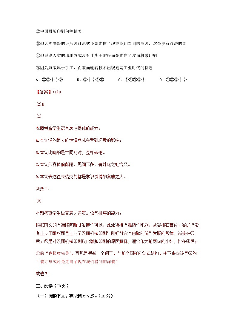 2022届上海师大附中高考语文最后冲刺押题密卷01含解析02