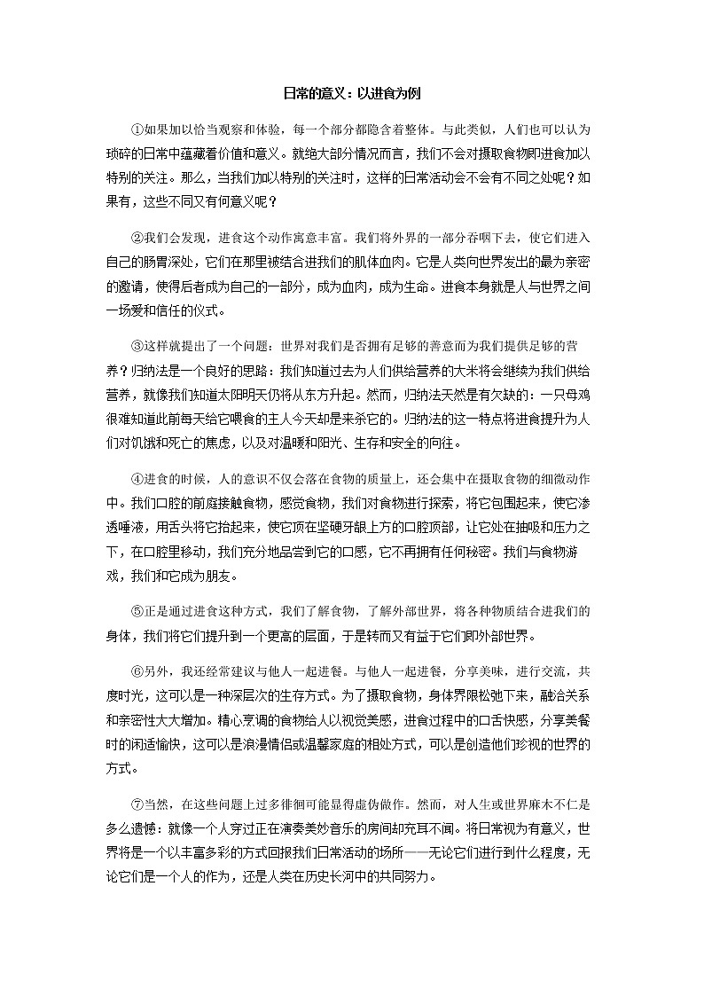 2022届上海师大附中高考语文最后冲刺押题密卷01含解析03