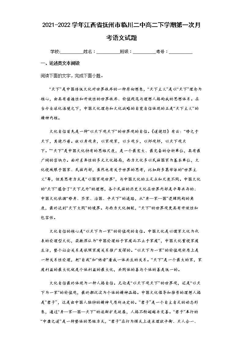 2021-2022学年江西省抚州市临川二中高二下学期第一次月考语文试题含解析01