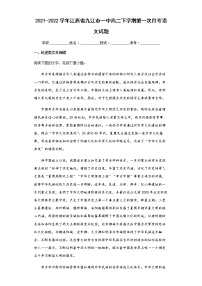 2021-2022学年江西省九江市一中高二下学期第一次月考语文试题含解析