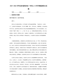 2021-2022学年山东省菏泽市一中高二5月学情检测语文试题含解析